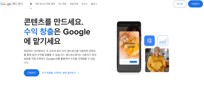 구글 애드센스