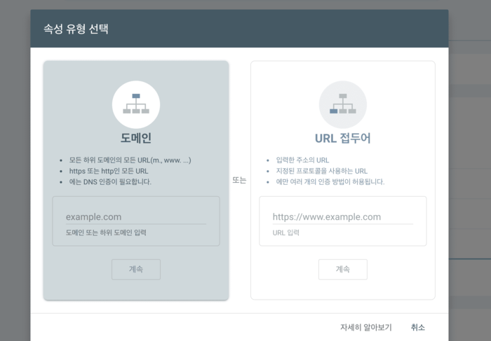 구글 서치콘솔 가입