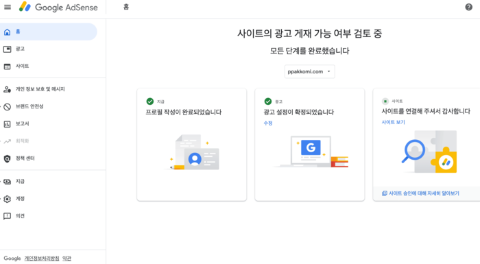 구글 애드센스 신청